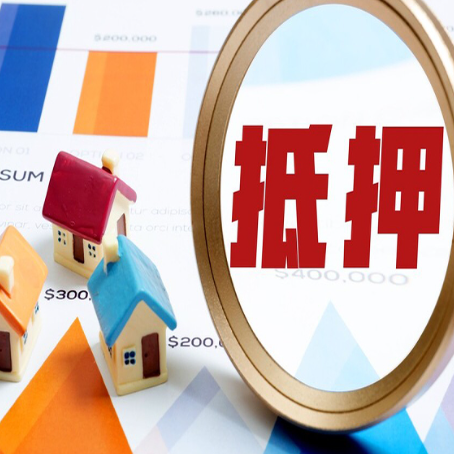 芷江房产抵押贷款的利率和期限分别是多少